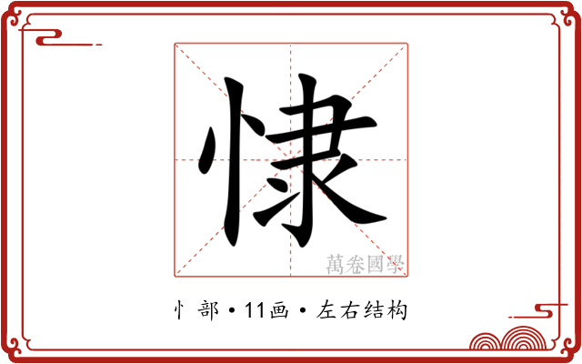 㥆 㥆
