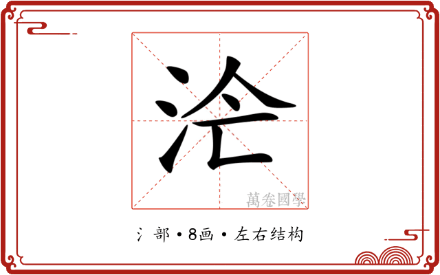 𣳁