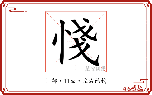 㥇 㥇