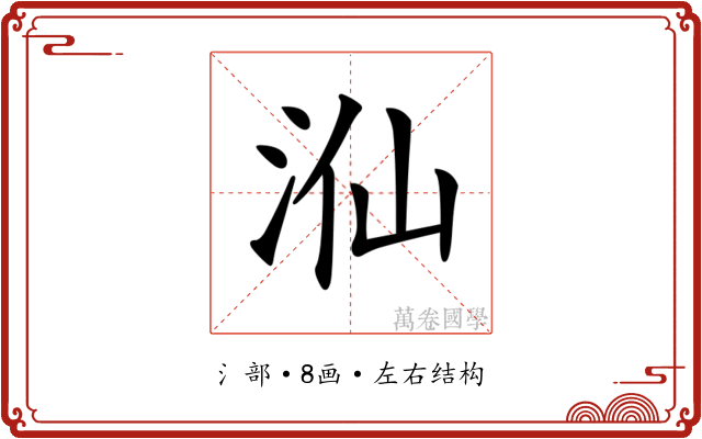 𣳈