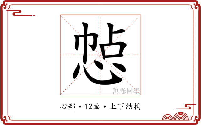 㥈 㥈