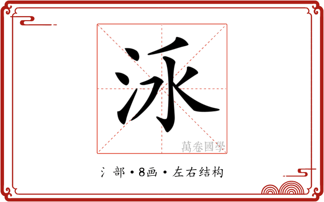 𣳛
