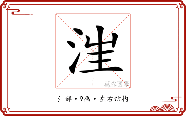 𣳫