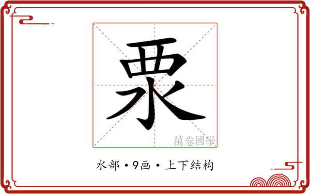 𣳳