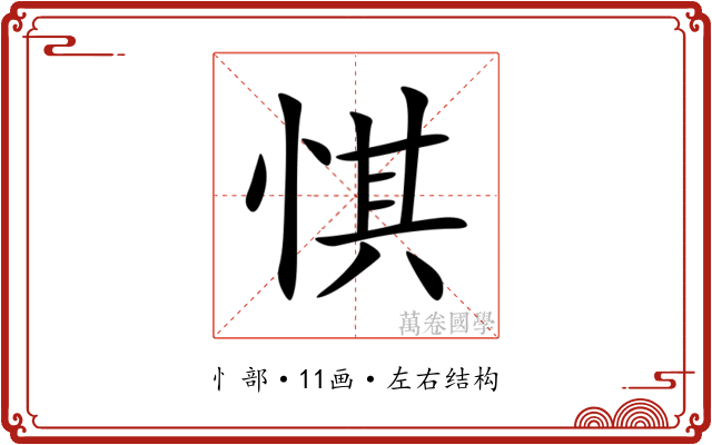 㥍 㥍