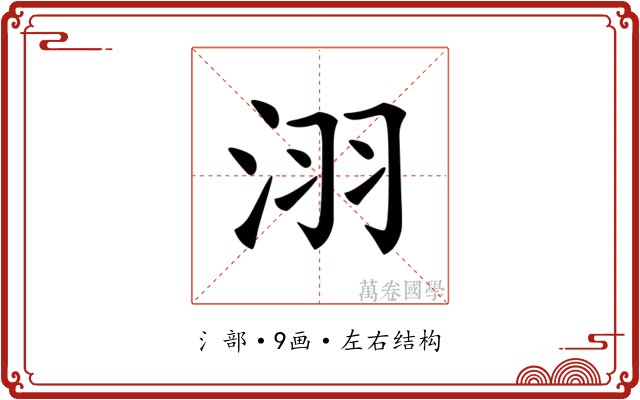 𣴆