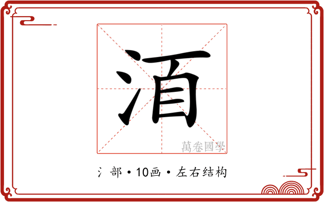 𣴨 𣴨