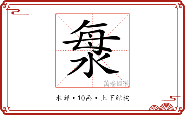 𣴴 𣴴