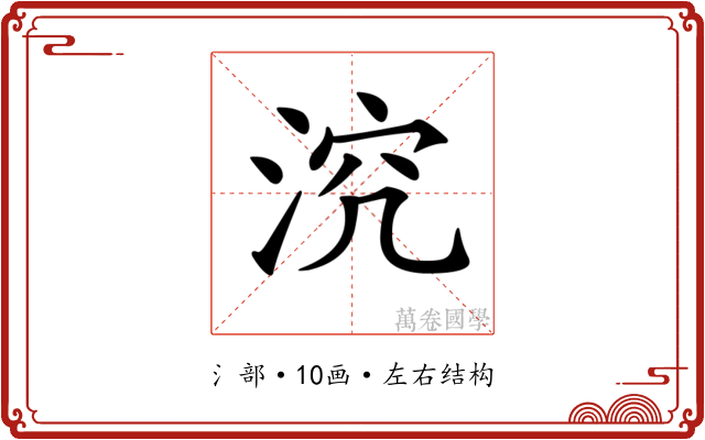 𣵆