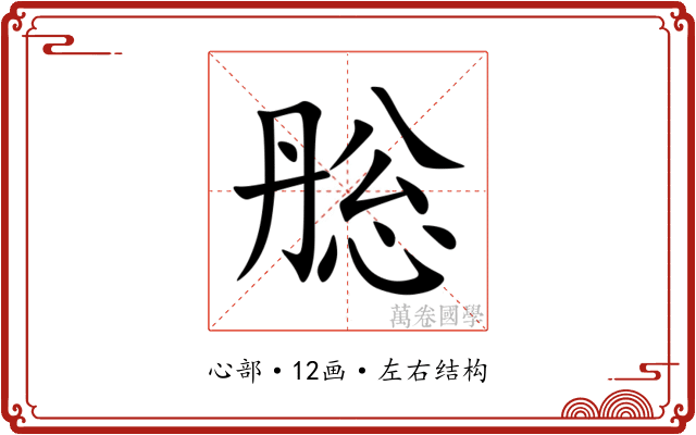 㥖 㥖