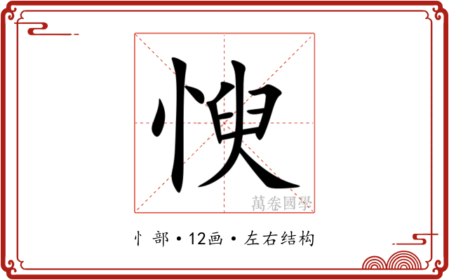 㥚 㥚