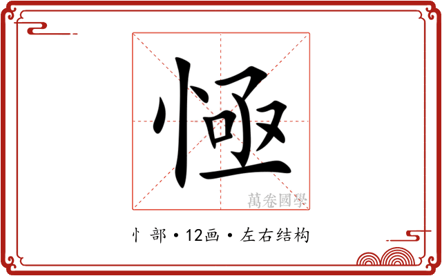 㥛