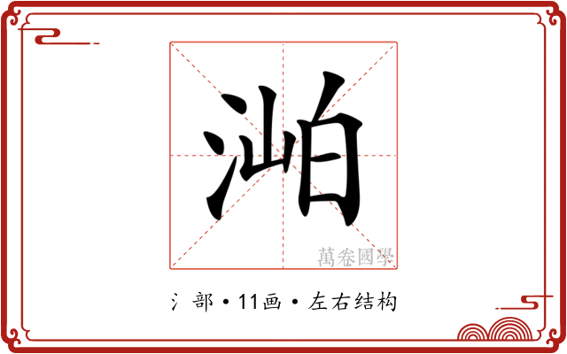 𣶎