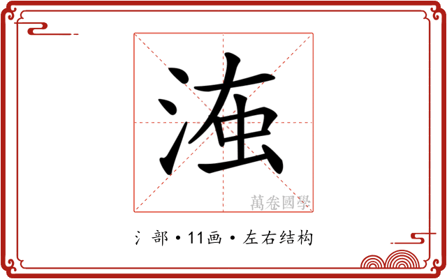 𣶨