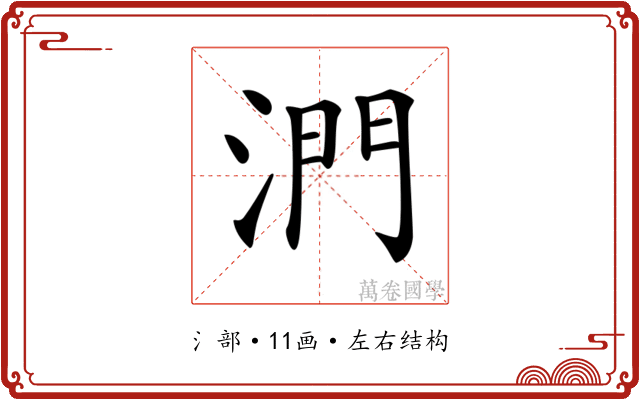 𣶯 𣶯