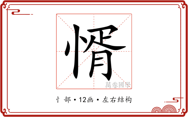 㥠 㥠