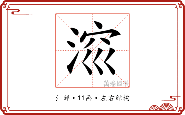 𣷁