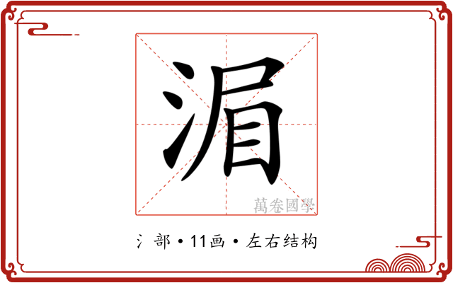 𣷍