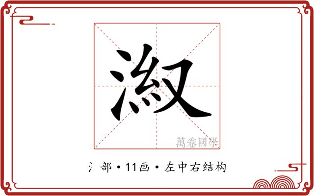 𣷕