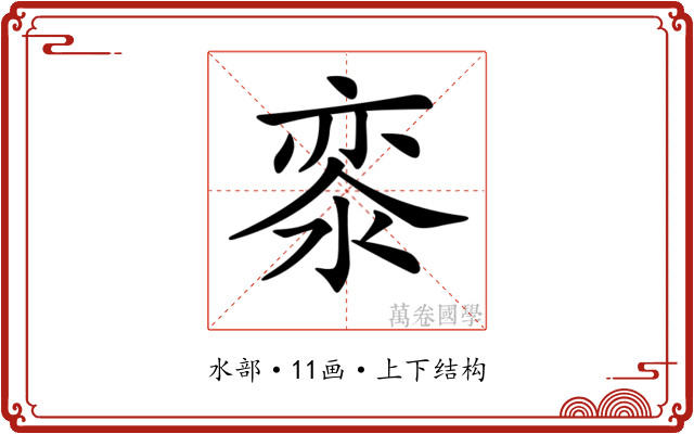 𣷖