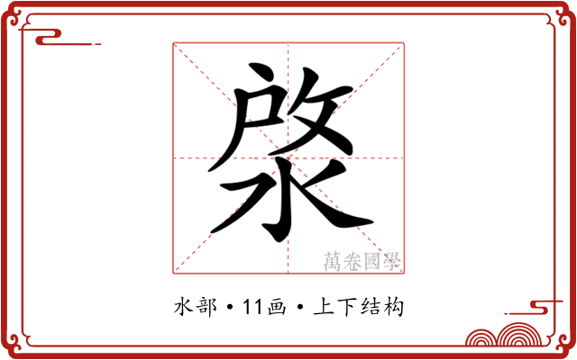𣷙