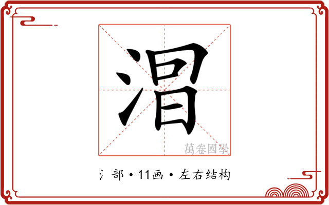 𣷤