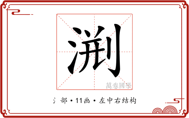 𣷨