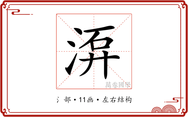 𣷮