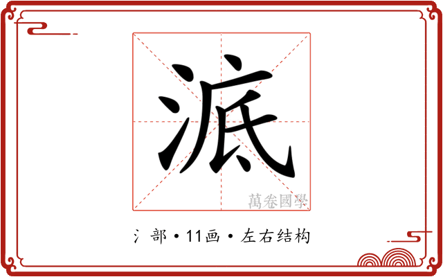 𣷳