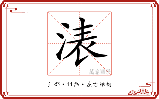 𣷴