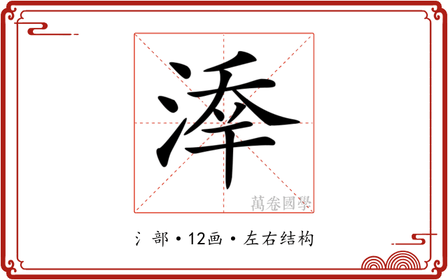 𣸖