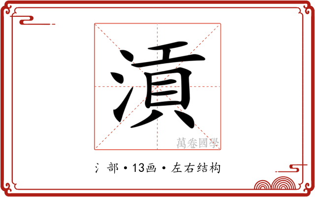 𣹟 𣹟