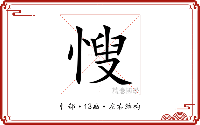 㥰 㥰