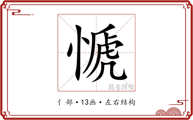 㥴 㥴