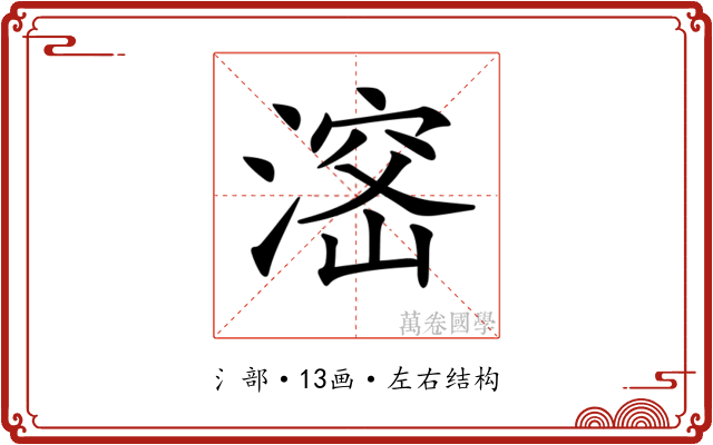 𣺑
