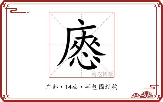 㥷 㥷