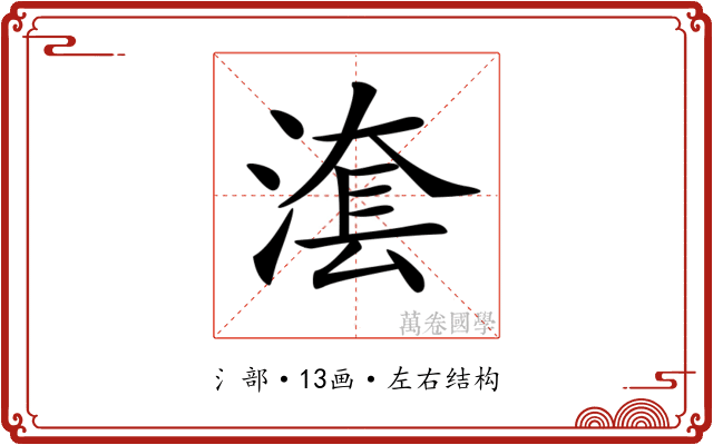 𣺮