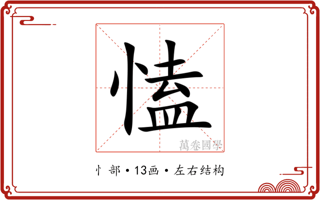 㥺