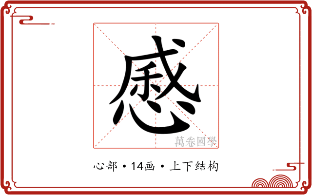 㥻 㥻
