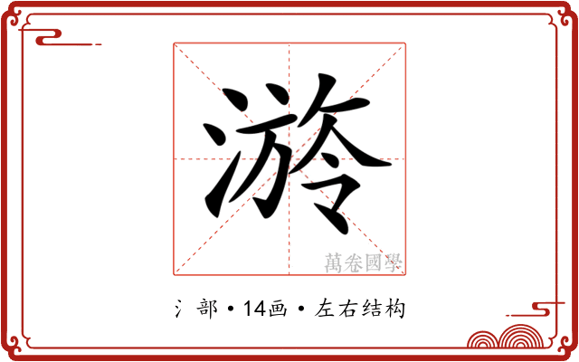 𣻒 𣻒