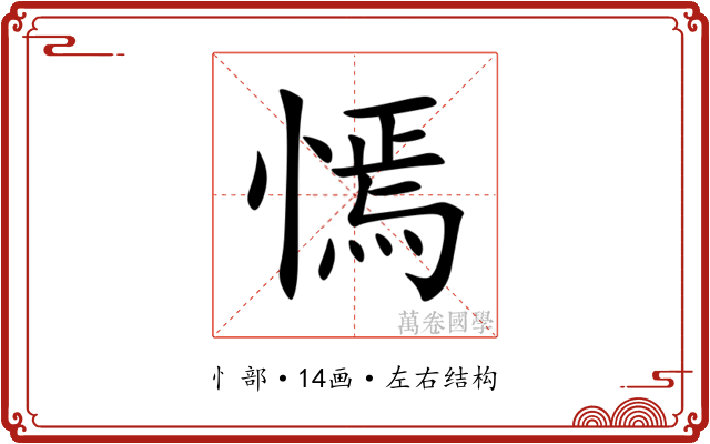 㥼 㥼