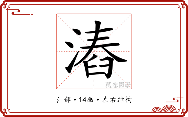 𣻛 𣻛