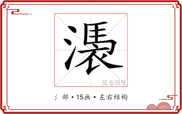 𣻴
