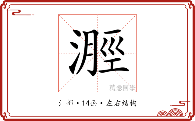𣻽