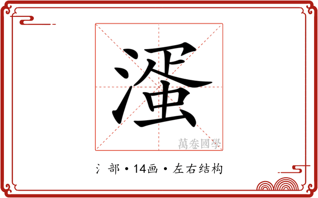 𣼈