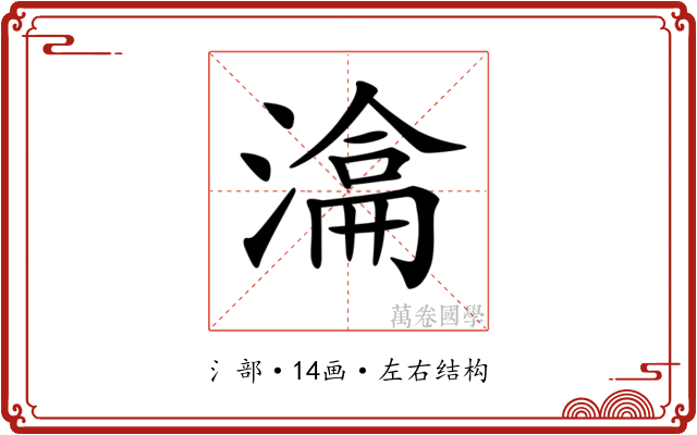 𣼕