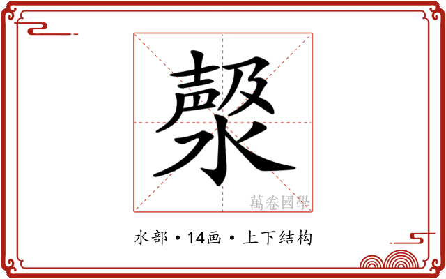 𣼘