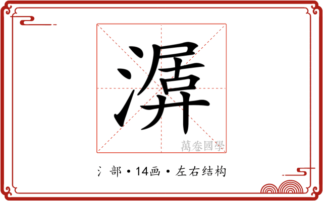 𣼨