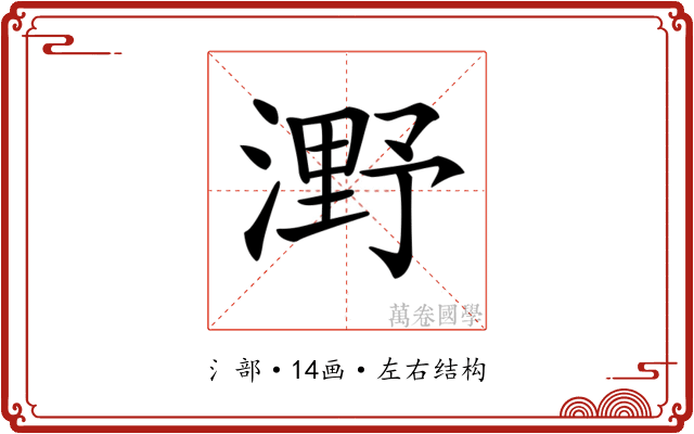 𣼫