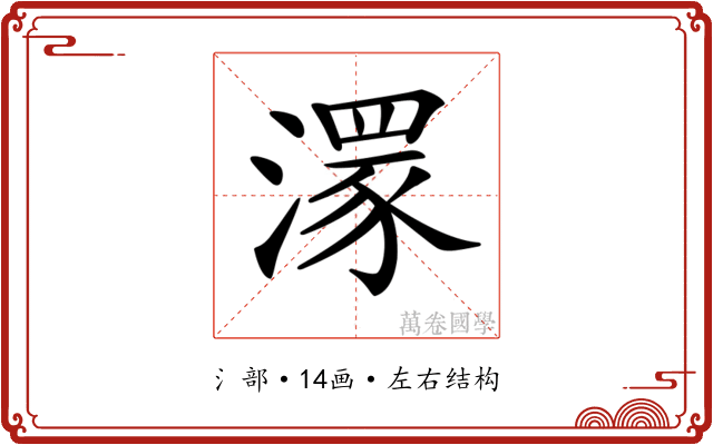 𣽁